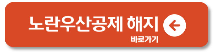 노란우산공제 해지 방법은? 1