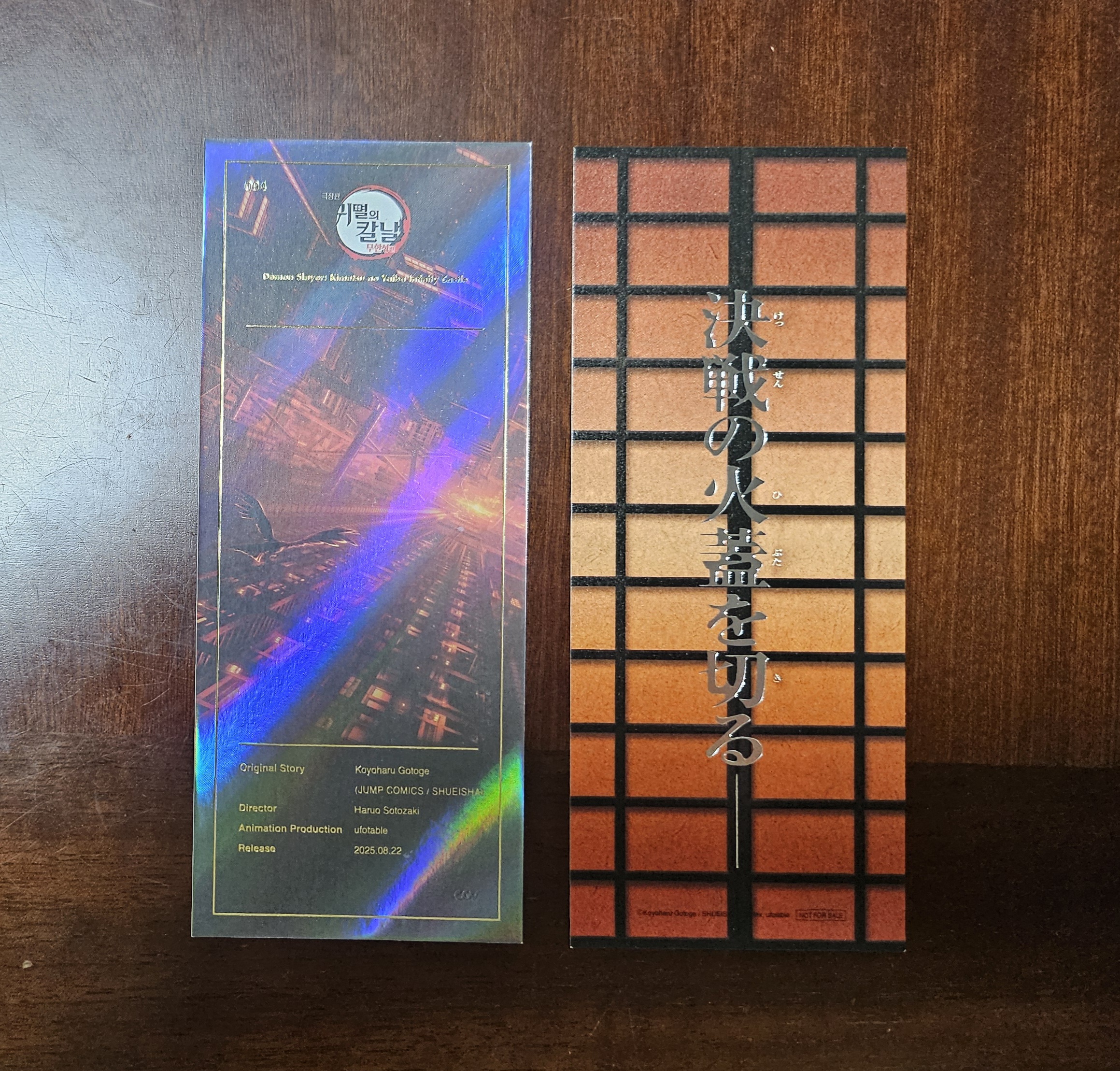 귀멸의 칼날 무한성편