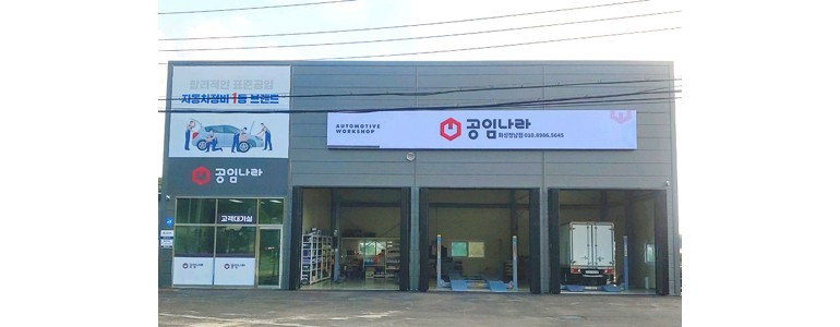 오산시 공임나라