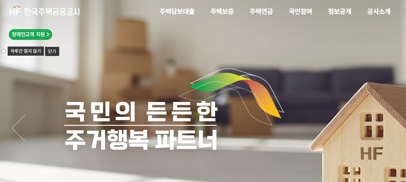 한국주택금융공사