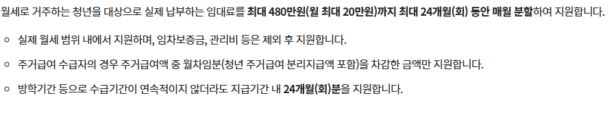 청년 월세 지원금 신청