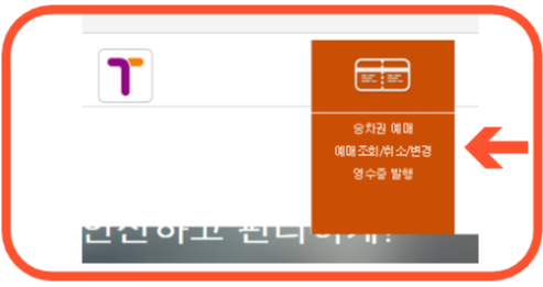 대전복합터미널 예매조회