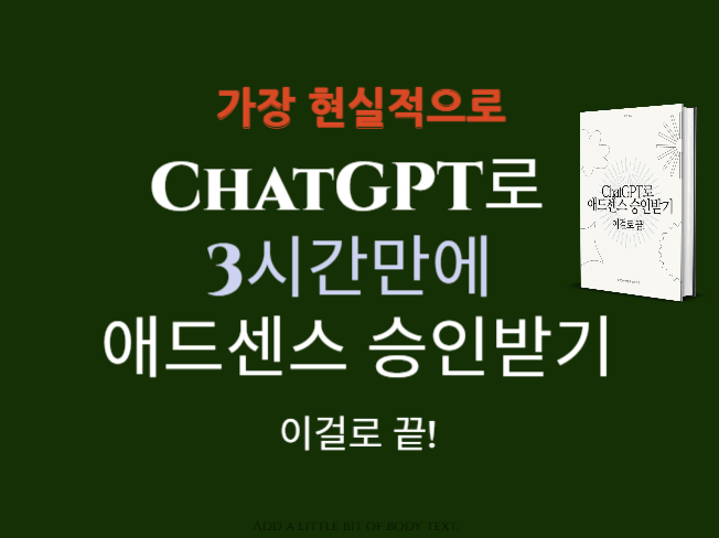 애드센스_승인