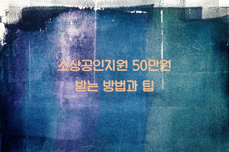 소상공인지원