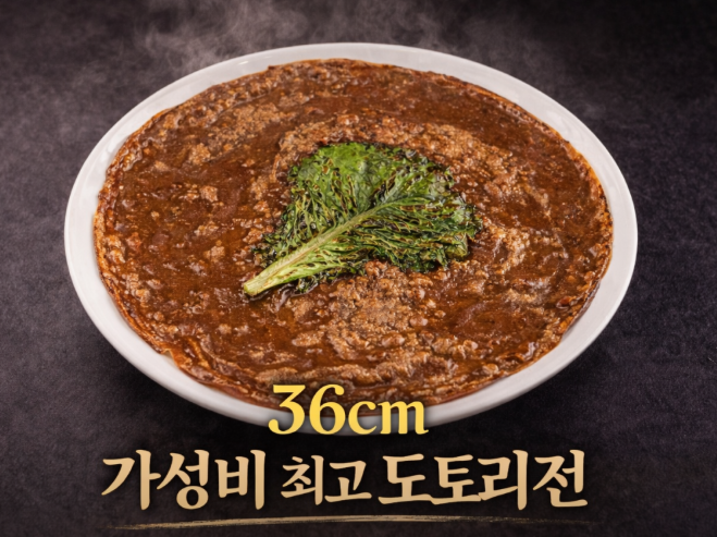 도토리전