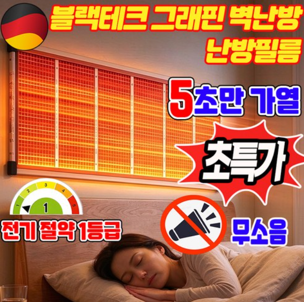 겨울 우풍 완벽 차단! 블랙테크 그래핀 벽난방 설치 후기
