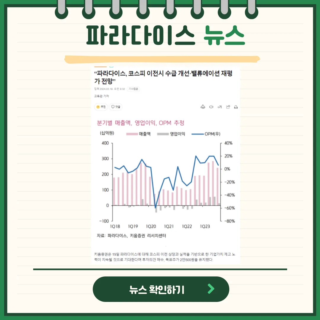 파라다이스 뉴스