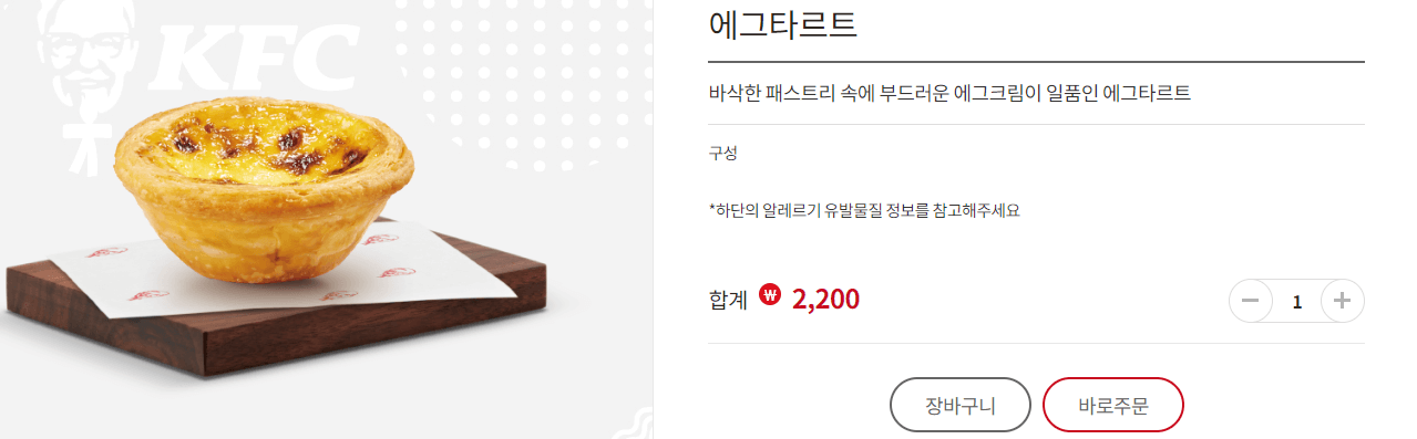 에그타르트