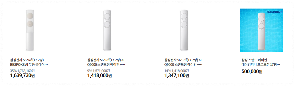 거실 에어컨 추천 스탠드형