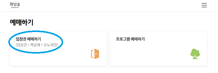 화담숲 모노레일 예약 100% 할 수 있는 꿀팁