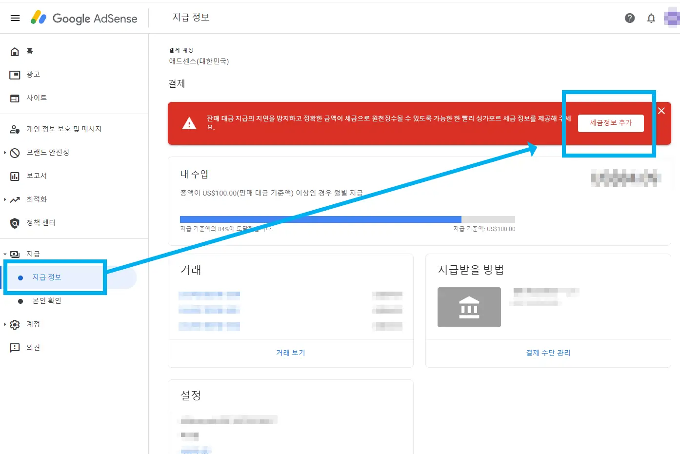 애드센스 - 싱가포르 세금 등록 하기