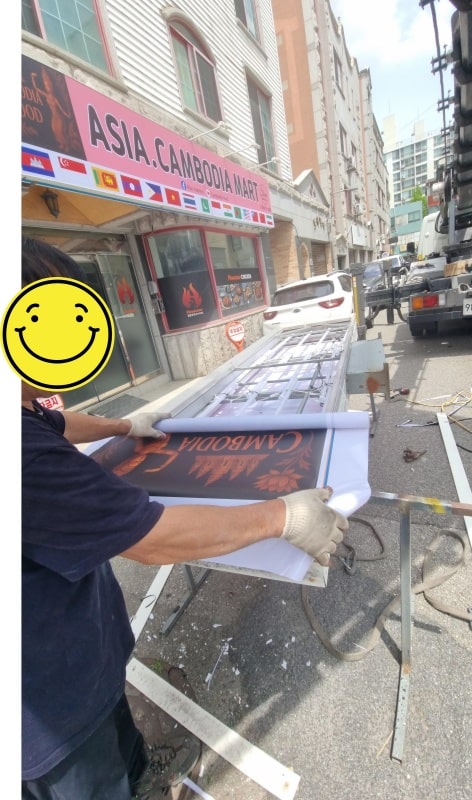 후렉스 돌출 조명간판 등교체