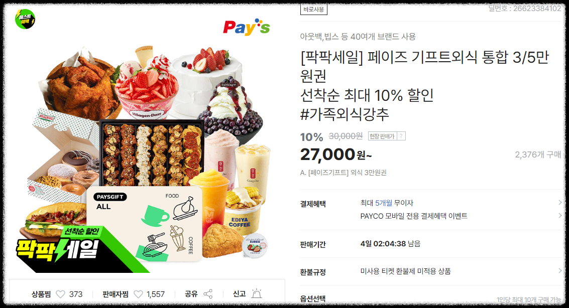 카페-공부하는-이유-외식상품권