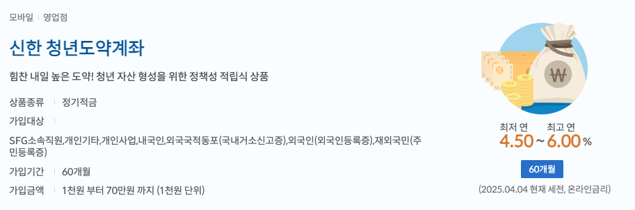 신한 청년계도약계좌 안내