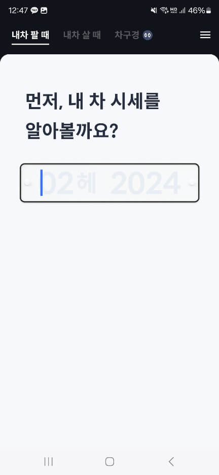 내차시세-확인-중고차 판매