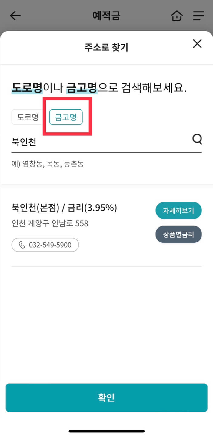 새마을금고 비대면(온라인) 예금 가입 방법