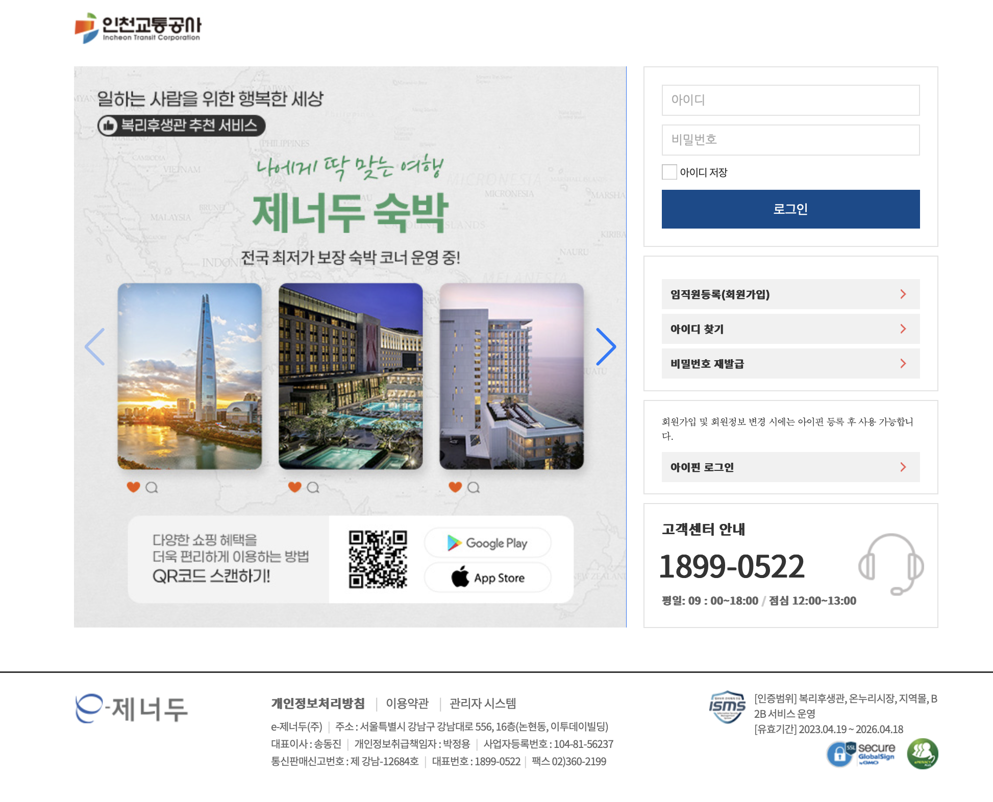 인천교통공사 복리후생관 (https://irtc.benecafe.co.kr)