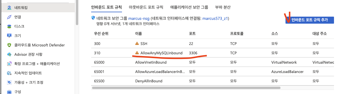 인바운드 포트 규칙