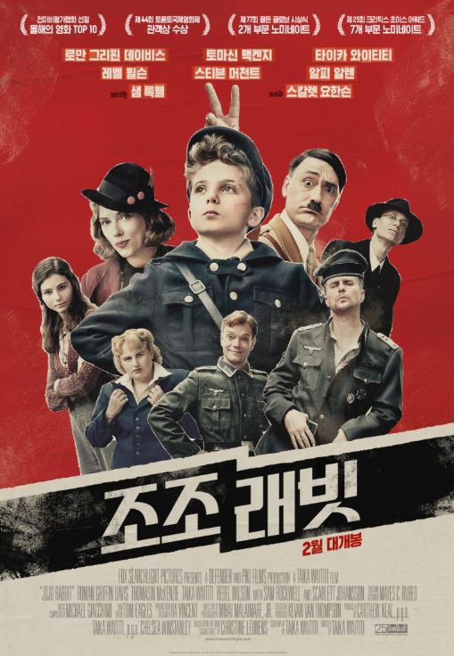 영화 조조래빗 포스터