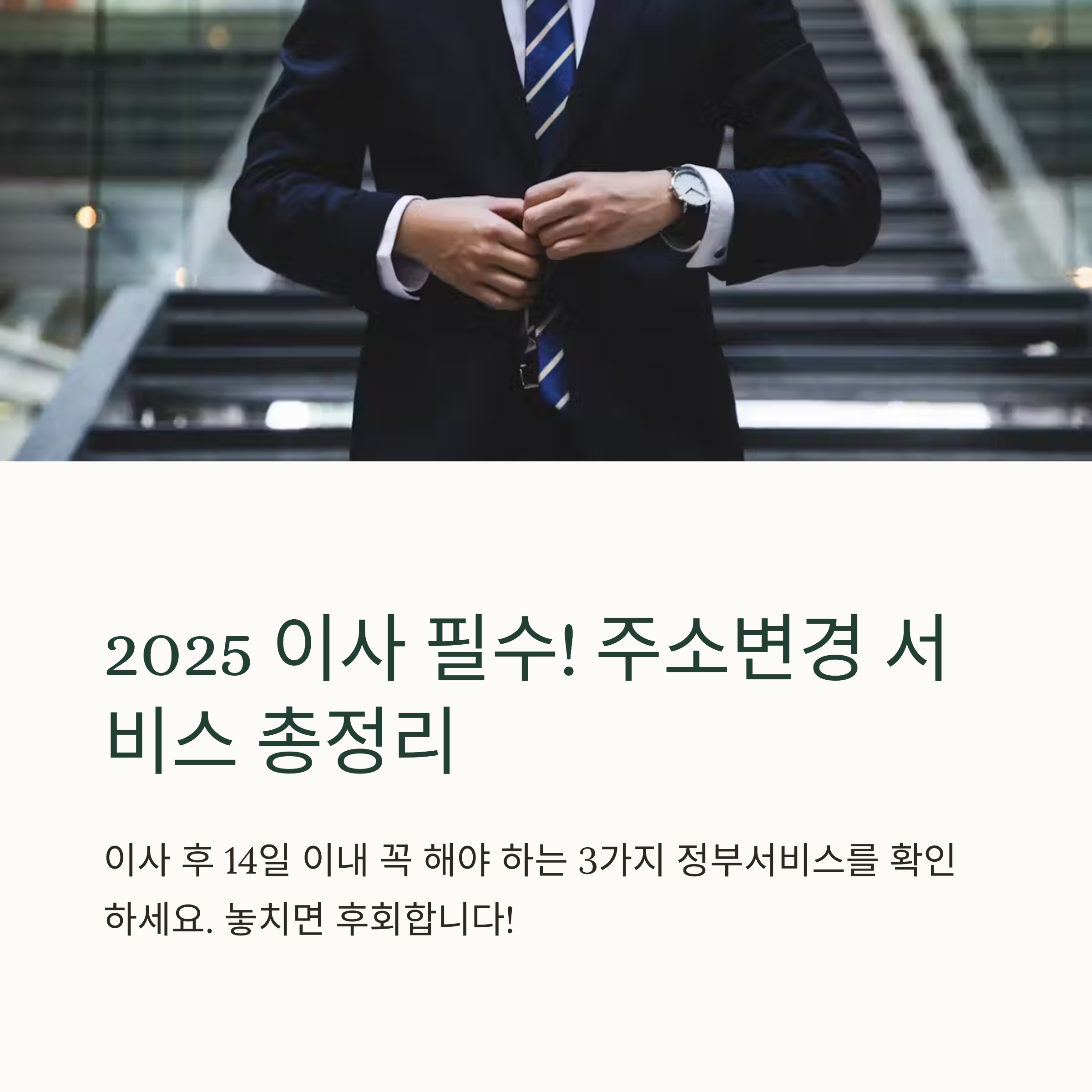 이사할 때 꼭 해야 할 정부서비스 3가지