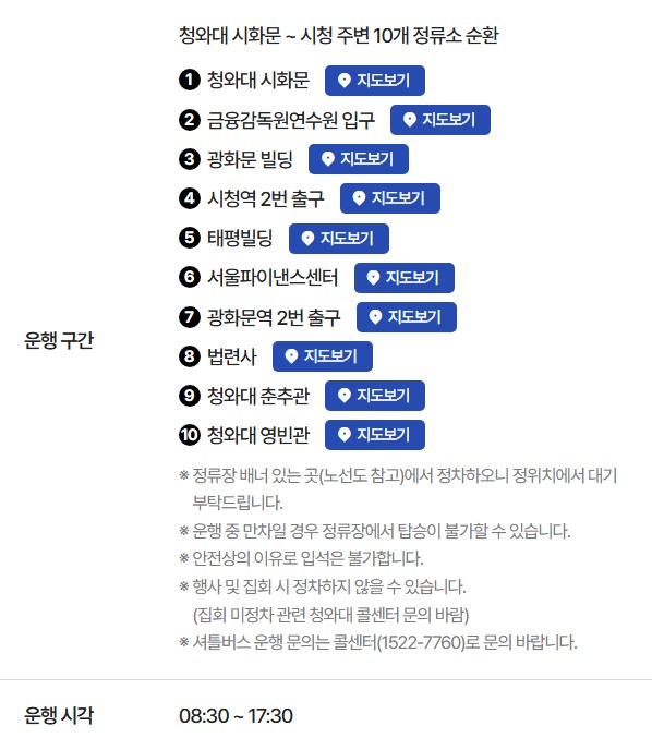 셔틀버스 운행구간