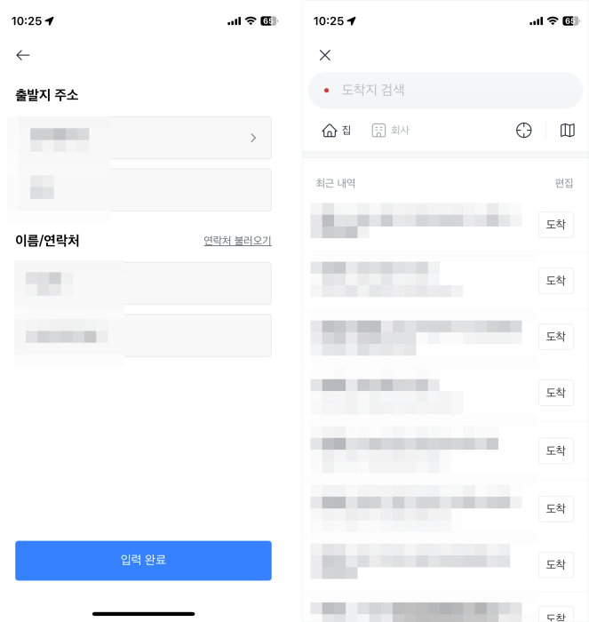 출발지와-도착지-주소와-보내는분-이름-전화번호,-받는-분-이름-전화번호를-입력합니다.