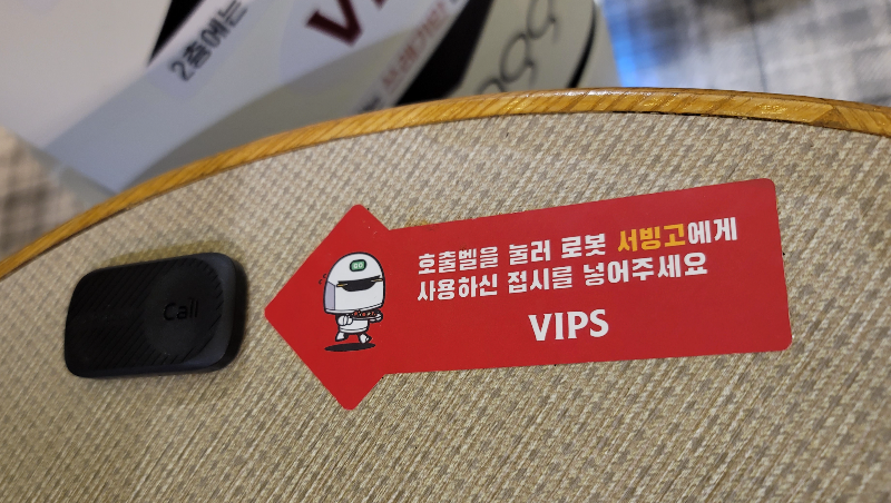 서빙로봇 서빙고 호출