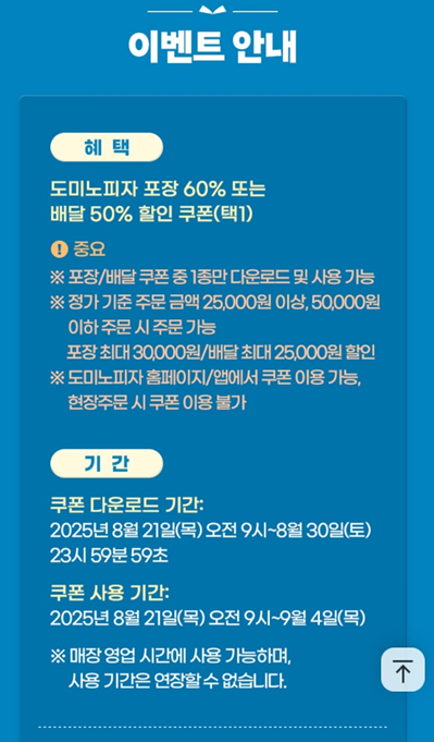 도미노피자 60% 할인 쿠폰 받는 법