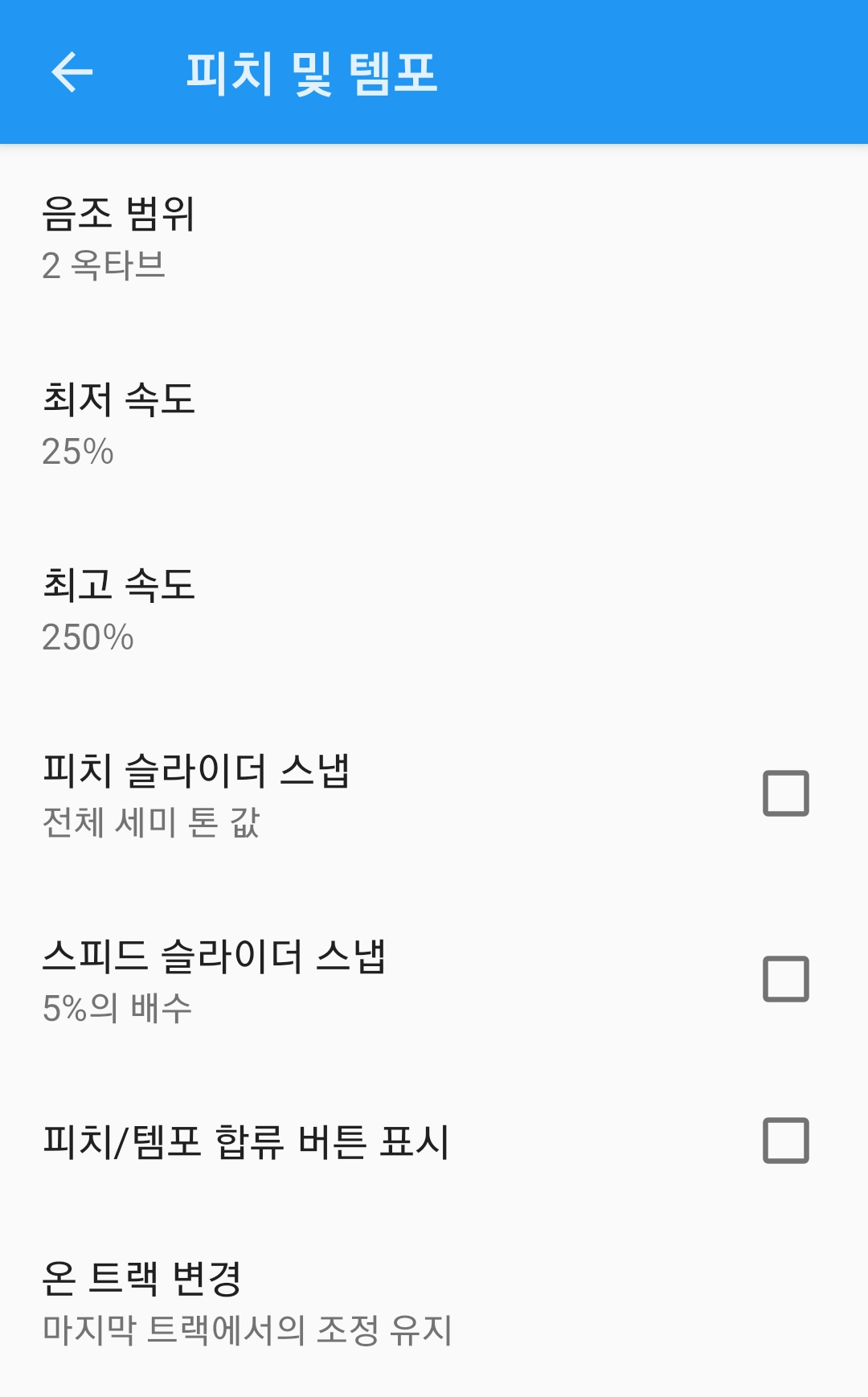 피치 및 템포 설정