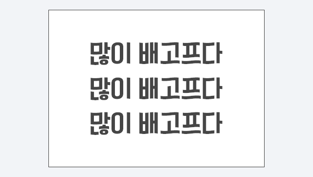 많이 배고프다라고 써있는 이미지