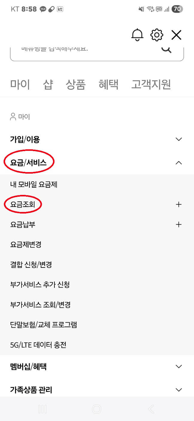 KT 소액결제 차단 방법 매뉴얼