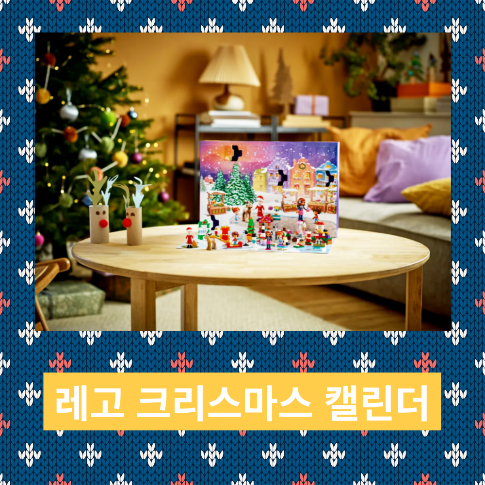 레고크리스마스캘린더