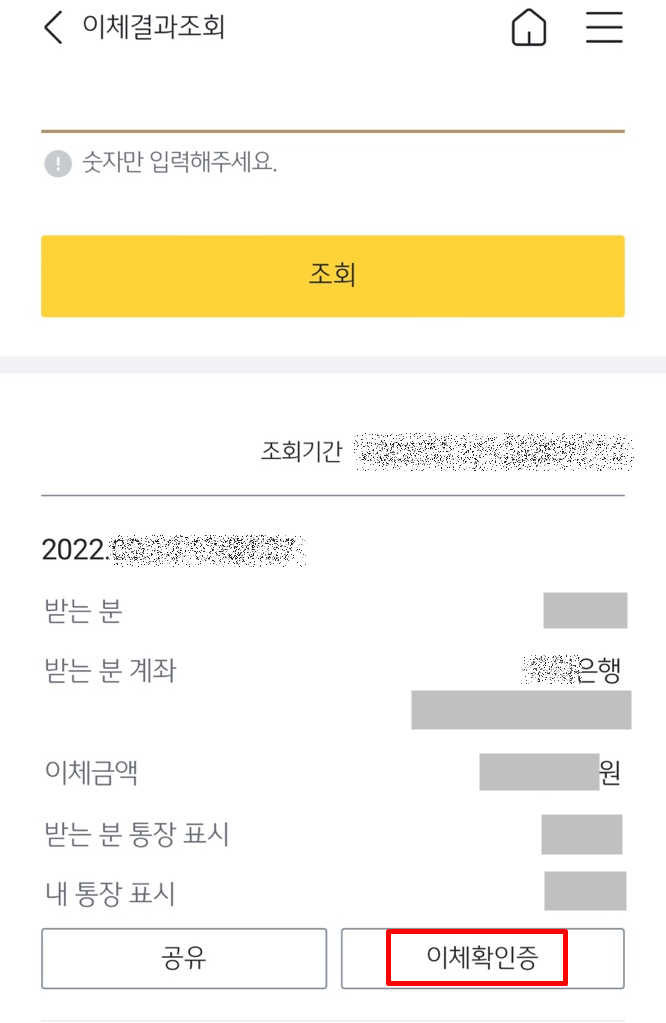 국민은행 이체확인증