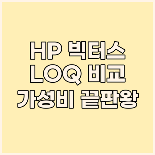 가성비 게이밍 노트북 추천 2025 ..