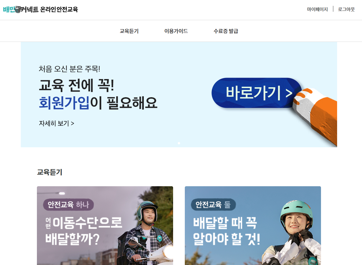 배민커넥트 온라인 안전교육