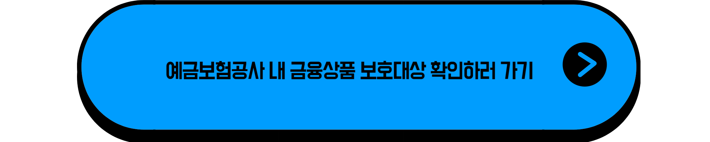 예금보험공사 이동
