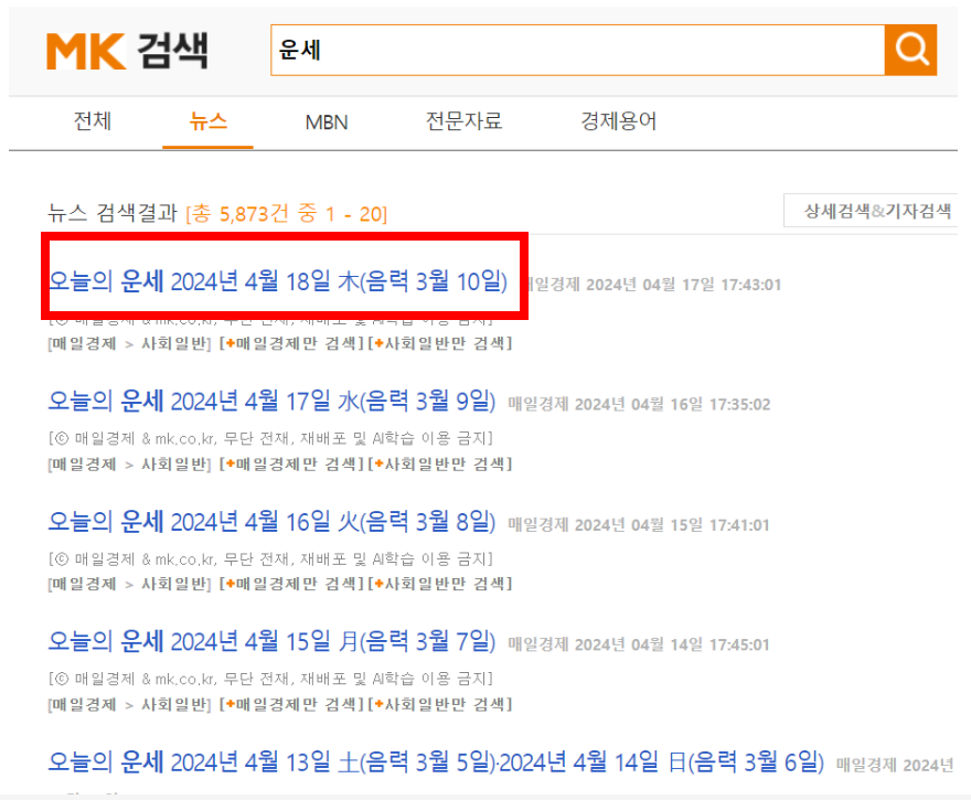 오늘의 운세