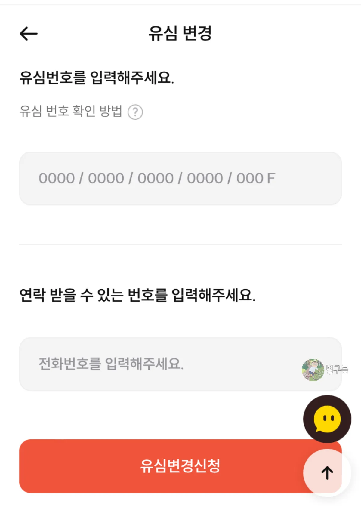 유심변경-앱-정보입력