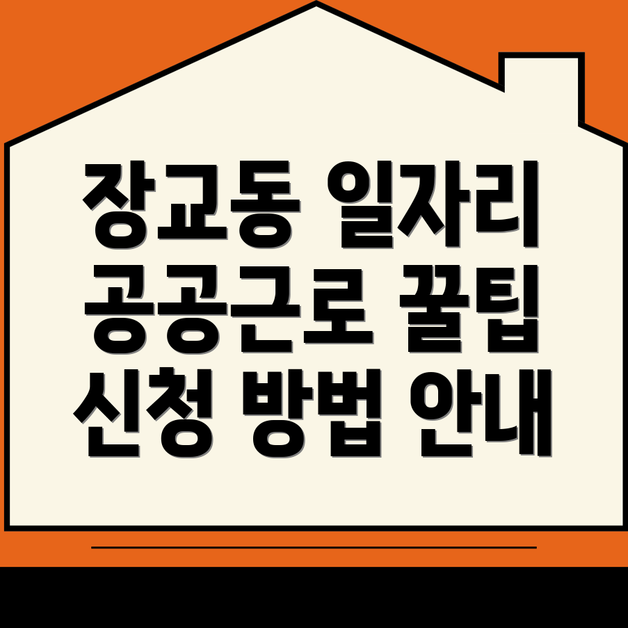 공공근로 신청방법
