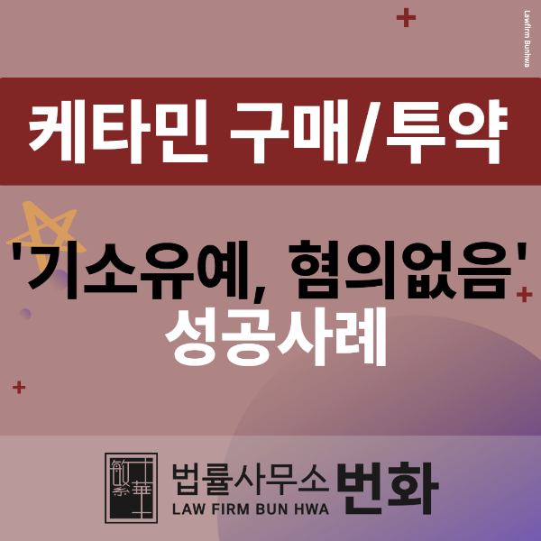 케타민 구매