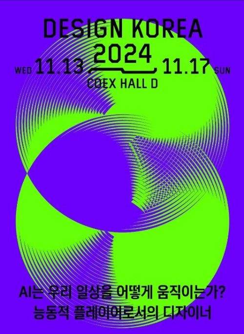 디자인코리아2024_포스터