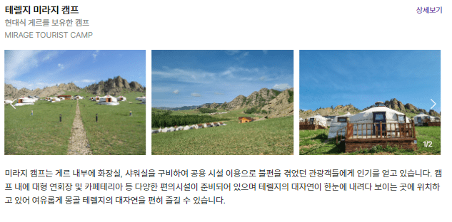 테렐지 미라지 캠프