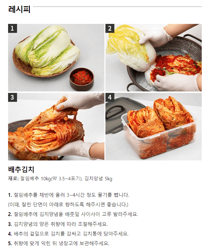 김장레시피