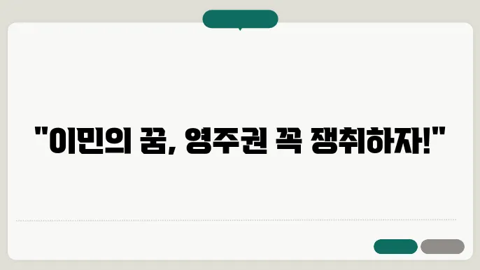 미국 영주권 신청