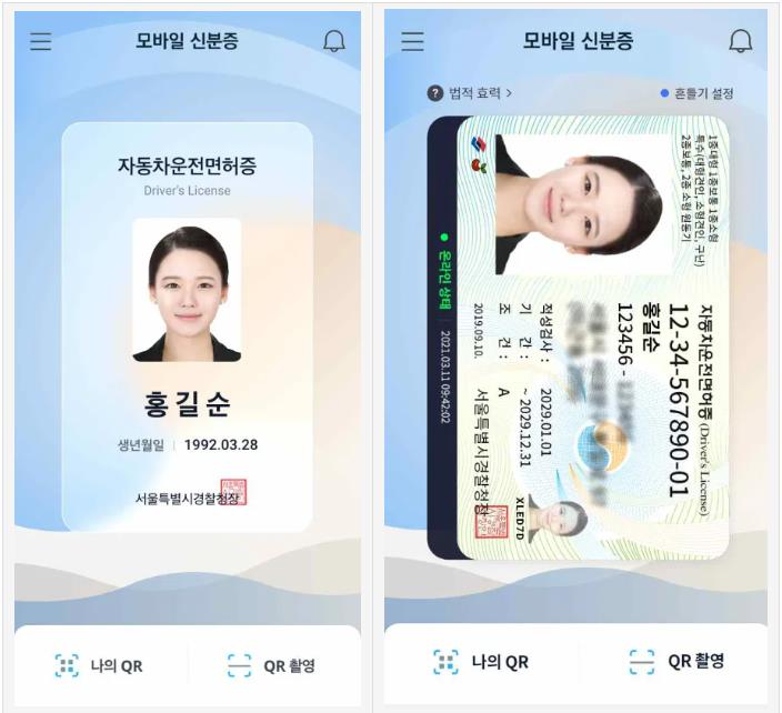 모바일 운전면허증 발급방법