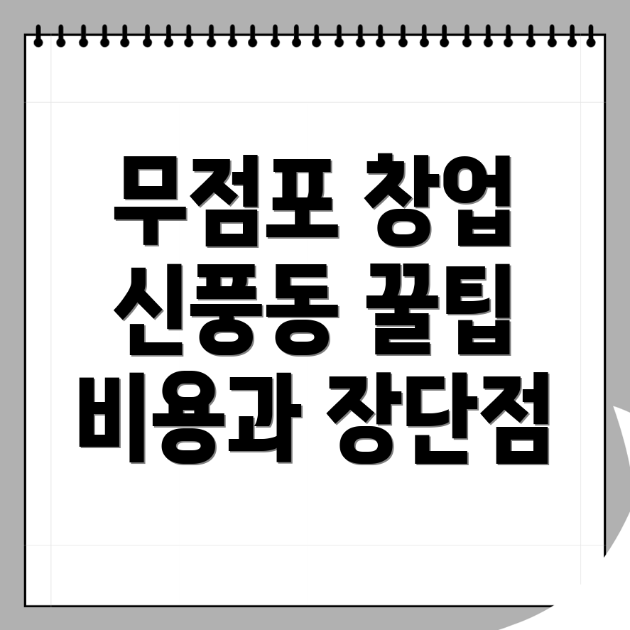 무점포 창업