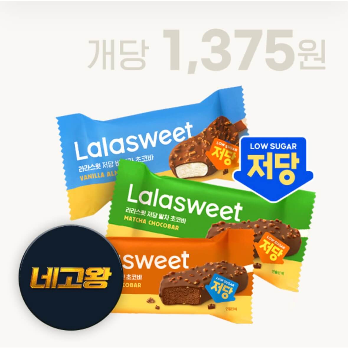 네고왕 라라스윗