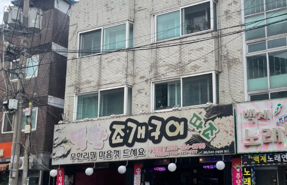 생생정보통 생물조개구이 무한리필 인천 맛집