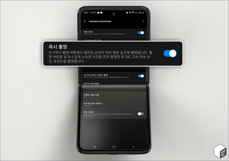 즉시 촬영 토글 스위치 [켬]