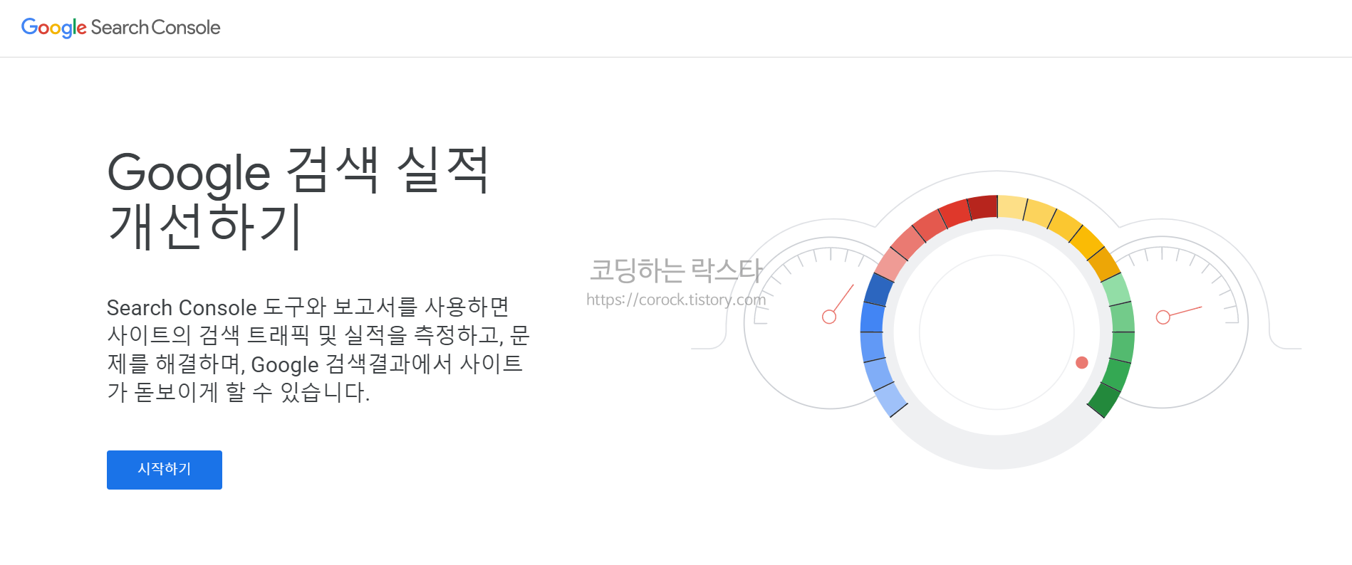 검색 엔진 최강자! 구글에 사이트맵 등록하기